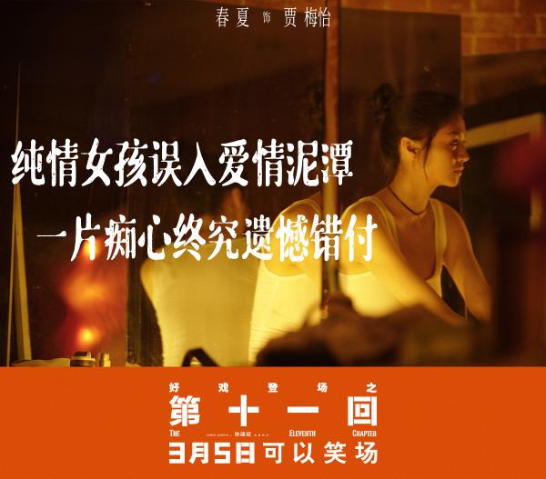 喜剧电影《第十一回》发布角色海报 陈建斌周迅新形象引期待