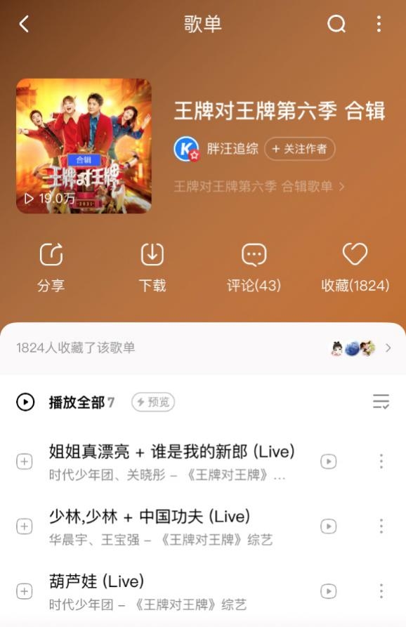 《王牌对王牌》华晨宇献唱《仙剑1》主题曲音频即将上线酷狗