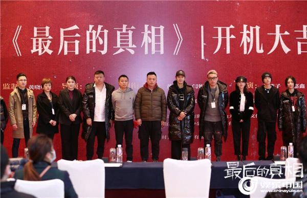 黄晓明主演《最后的真相》开机 携手闫妮涂们阚清子破壁联动
