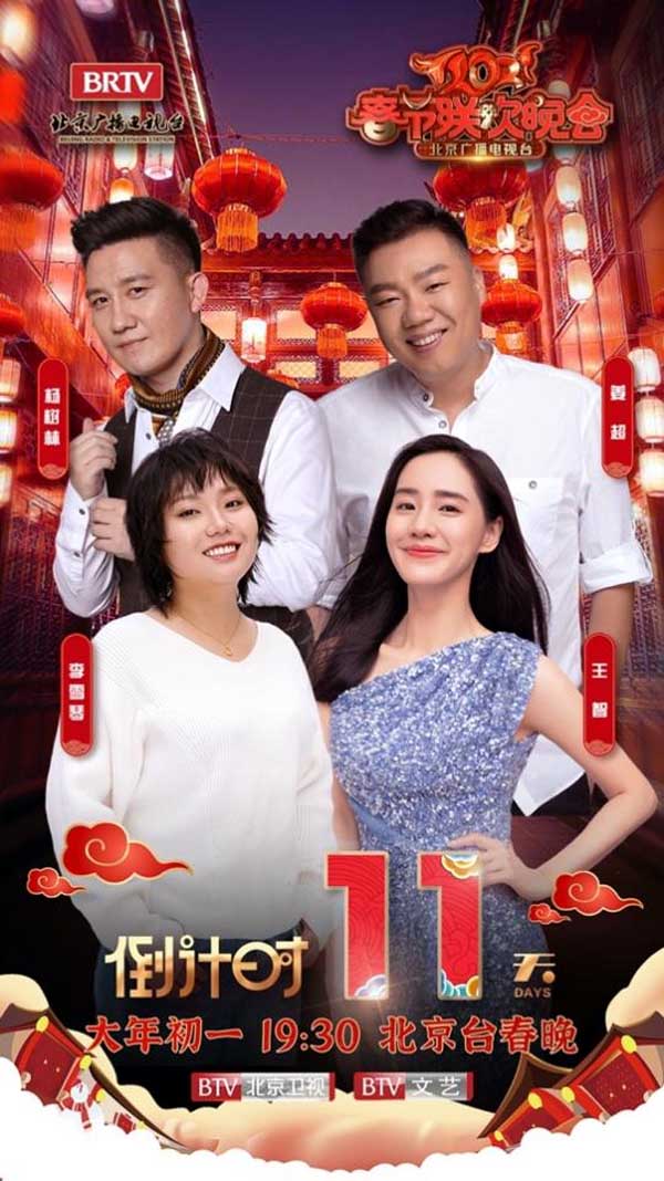 北京台春晚：迪丽热巴宋小宝成“最强肤色差” 李雪琴跨行演小品