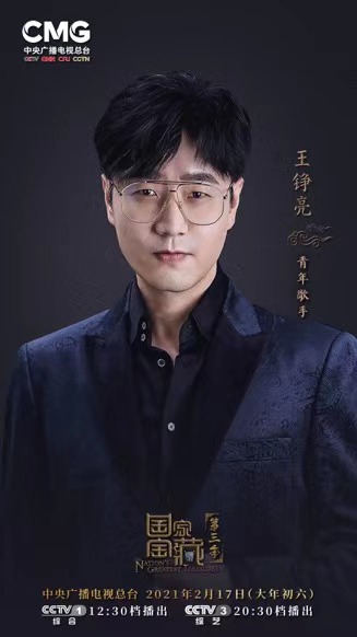 王铮亮献唱《国家宝藏》第三季盛典 新曲《怀归》感人至深