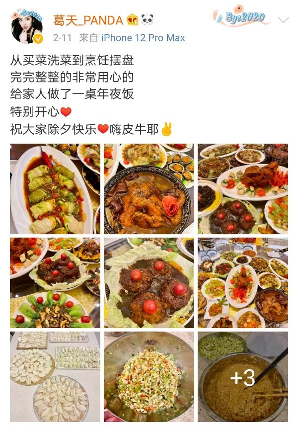 葛天耗时两天为家人准备丰盛年夜饭 孝心温暖中国年
