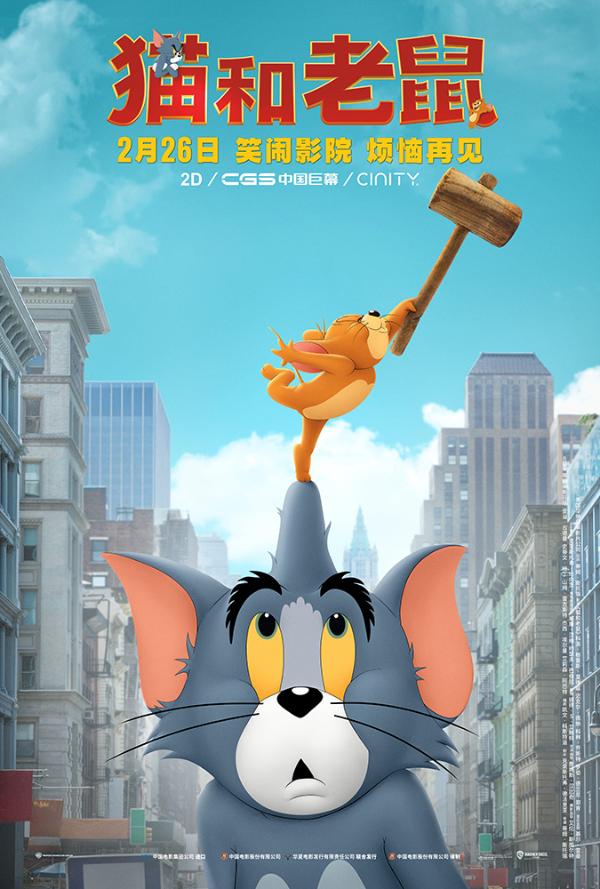 《猫和老鼠》汤姆杰瑞大闹都市快乐回归