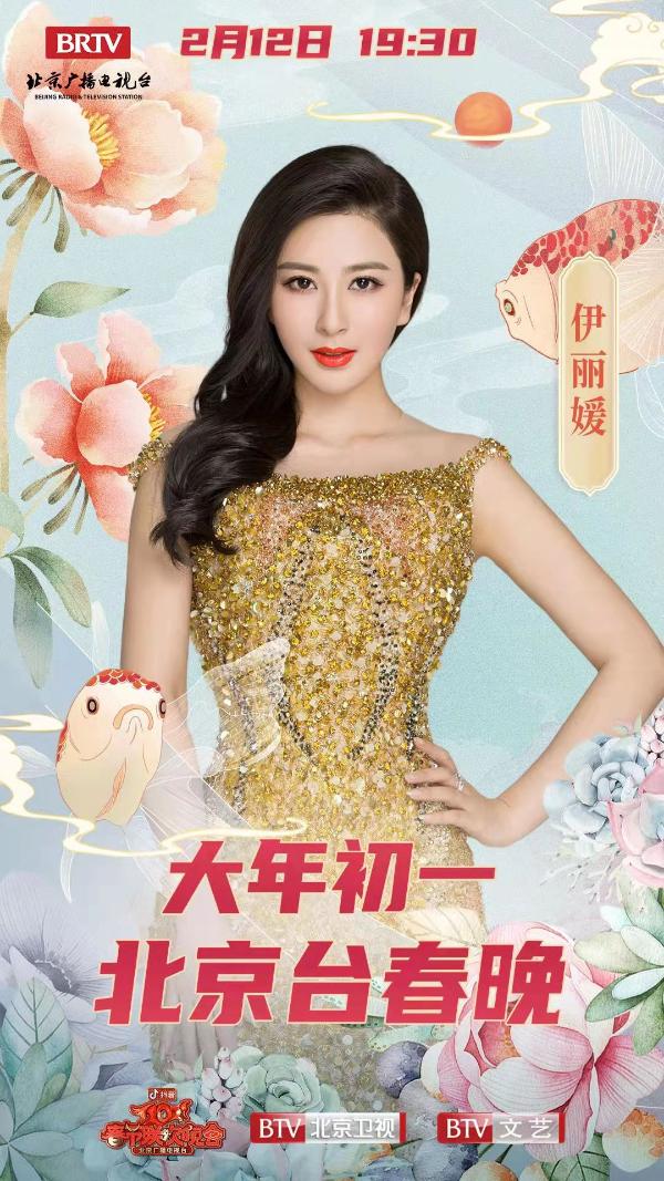 伊丽媛沈腾加盟2021北京卫视春晚，跨界CP热点话题引流量