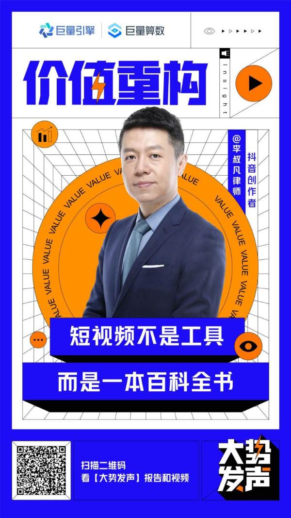 抖音达人热议：2020年有哪些大“势”发声？