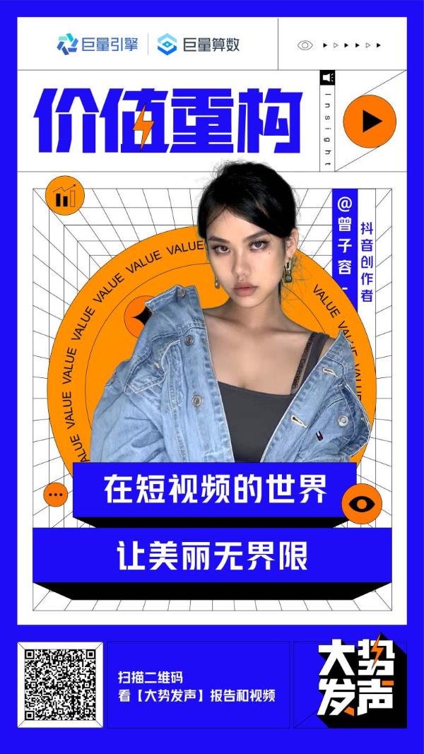 抖音达人热议：2020年有哪些大“势”发声？