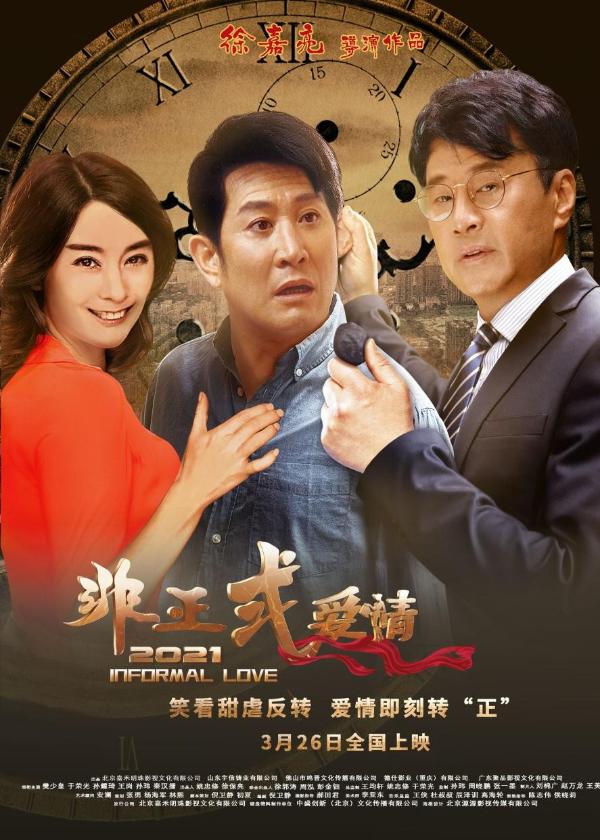 《非正式爱情》坚强外表下的父亲