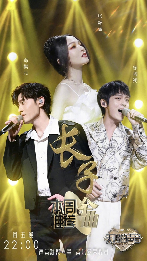 《天赐的声音2》第三阶段音频上线酷狗 张韶涵唱哭丁太昇