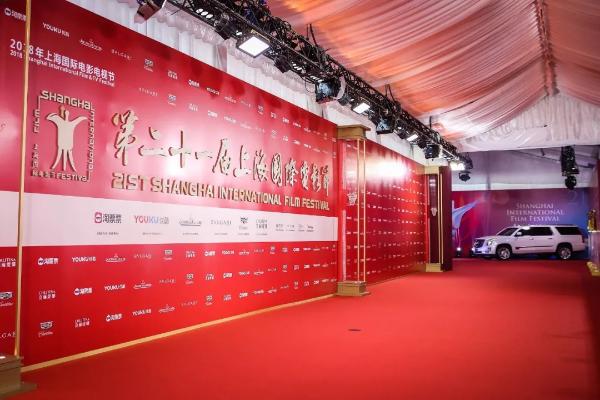 第二十四届上海国际电影节红毯仪式邀约工作启动