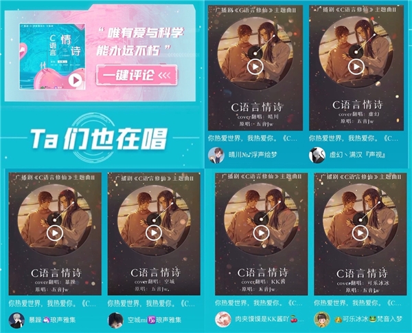 广播剧《C语言修仙》主题曲上线,歌手五音Jw空降歌曲评论区送祝福