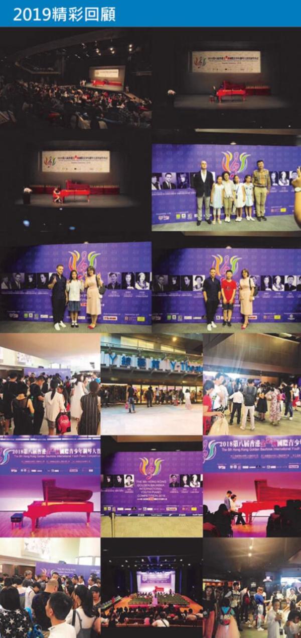 万众期待第十届香港金紫荆国际青少年钢琴大赛蓄势待发