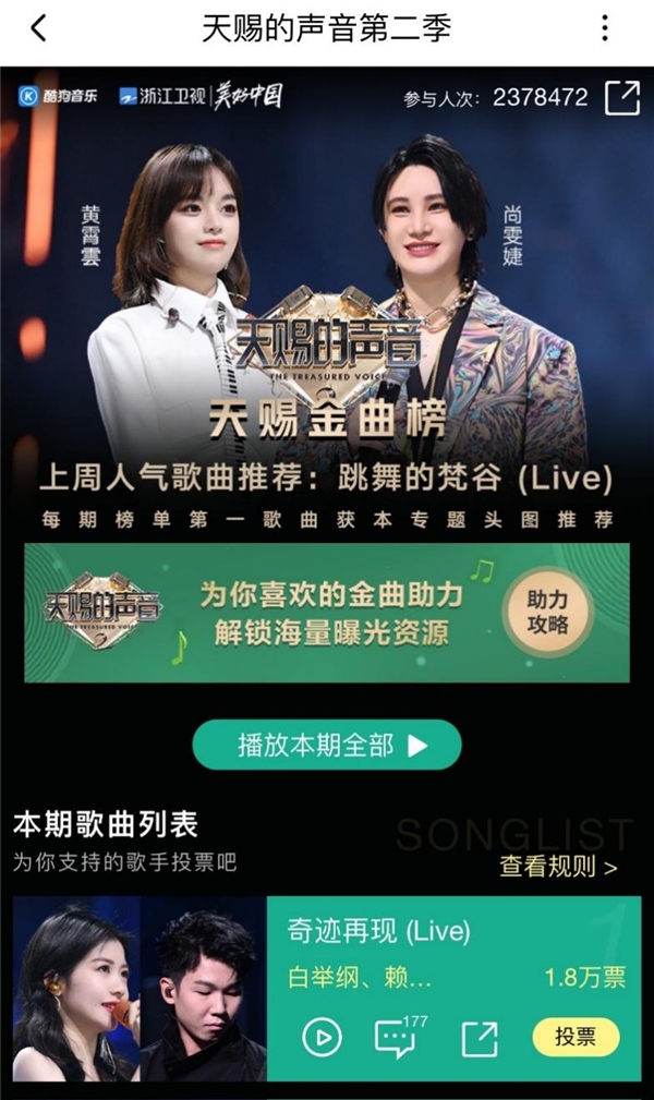 《天赐的声音2》白举纲赖美云热血合唱奥特曼主题曲 登顶酷狗助力专区