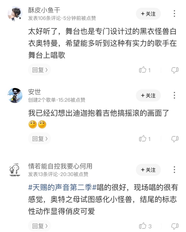 《天赐的声音2》白举纲赖美云热血合唱奥特曼主题曲 登顶酷狗助力专区