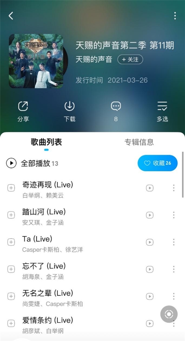 《天赐的声音2》白举纲赖美云热血合唱奥特曼主题曲 登顶酷狗助力专区