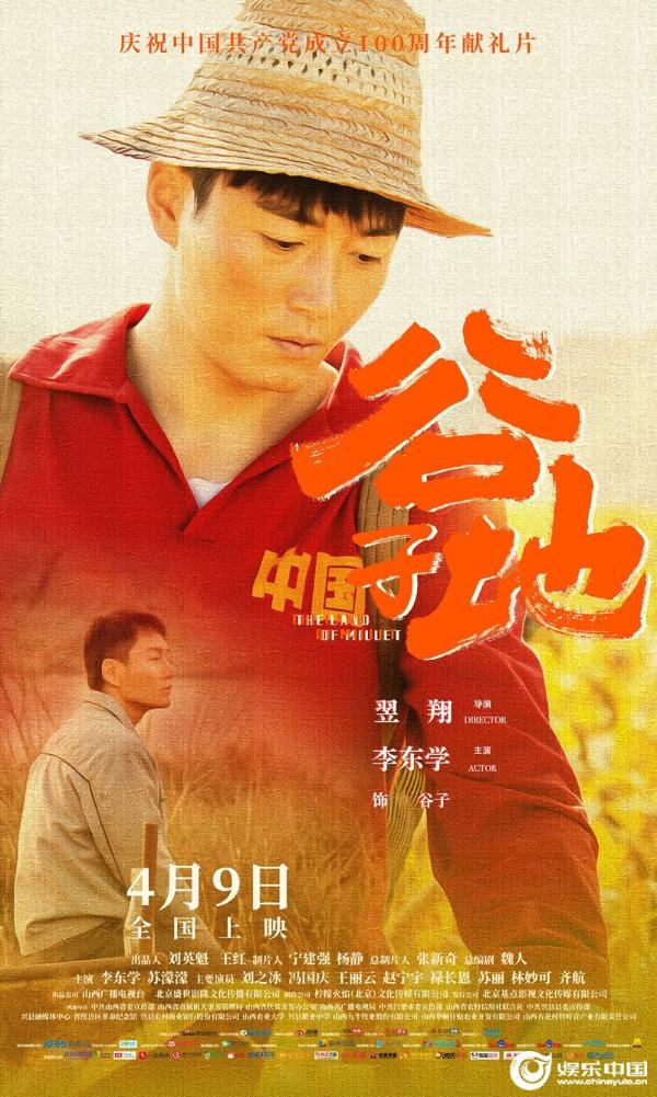 扶贫电影《扶贫电影》定档4月9日公映 李东学山西方言挑战吕梁汉子