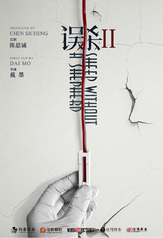 《误杀2》陈思诚担任制片人，由原班人马出演