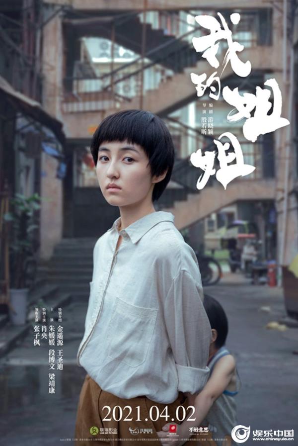 电影《我的姐姐》曝推广曲MV 张子枫开嗓献唱道出姐姐自白