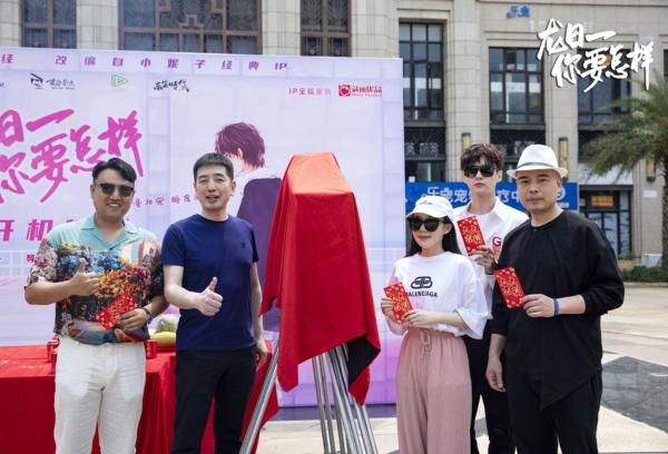 电影《龙日一，你要怎样》开机 麦吾兰演绎正能量“高富帅”