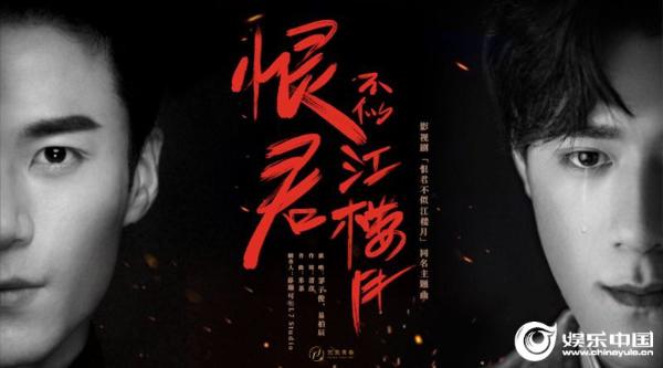 茅子俊易柏辰戏外献声 《恨君不似江楼月》同名主题曲上线