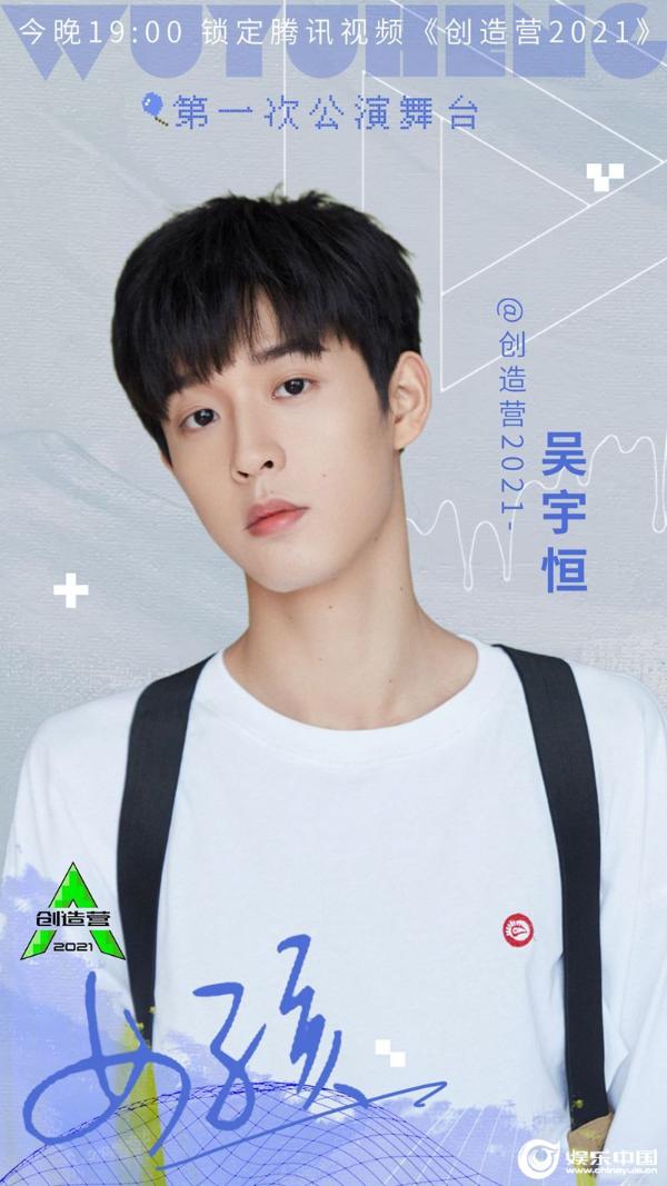 《创造营2021》一公舞台来袭吴宇恒《女孩》胜出喜获撑腰王