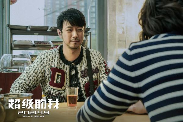 电影《超级的我》定档4月9日 王大陆宋佳做梦赚钱扭转人生