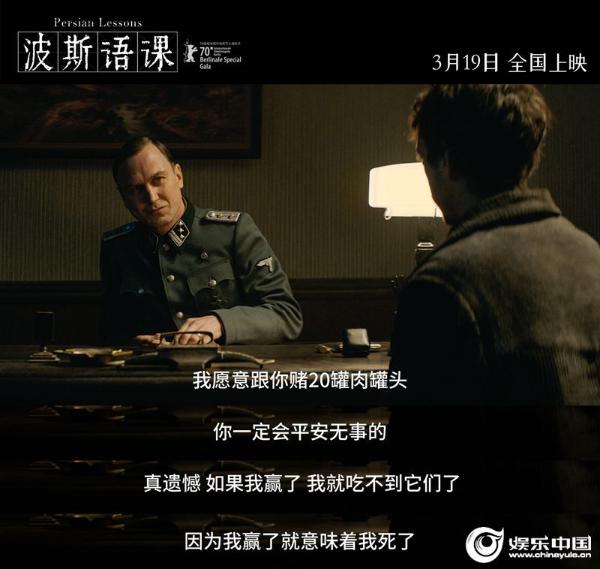 奥斯卡遗珠《波斯语课》正在热映 高分高能高口碑获赞“开年必看”