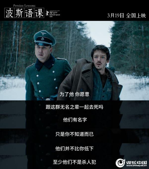 奥斯卡遗珠《波斯语课》正在热映 高分高能高口碑获赞“开年必看”