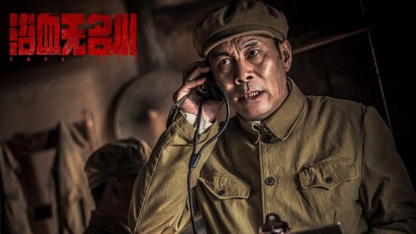 《浴血无名川》定档爱奇艺 4月2日致敬无名英雄