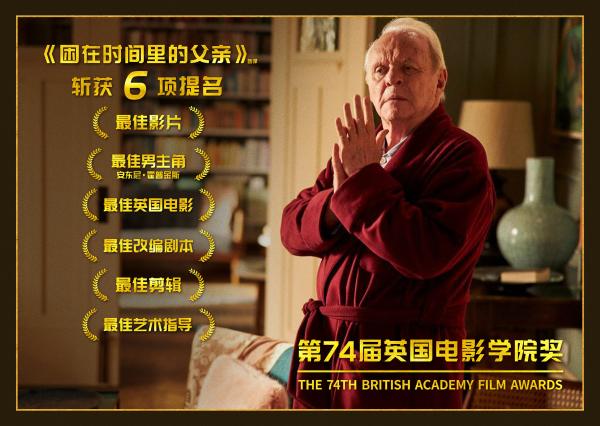 英国电影学院奖公布提名 索尼影业《困在时间里的父亲》入围6项大奖
