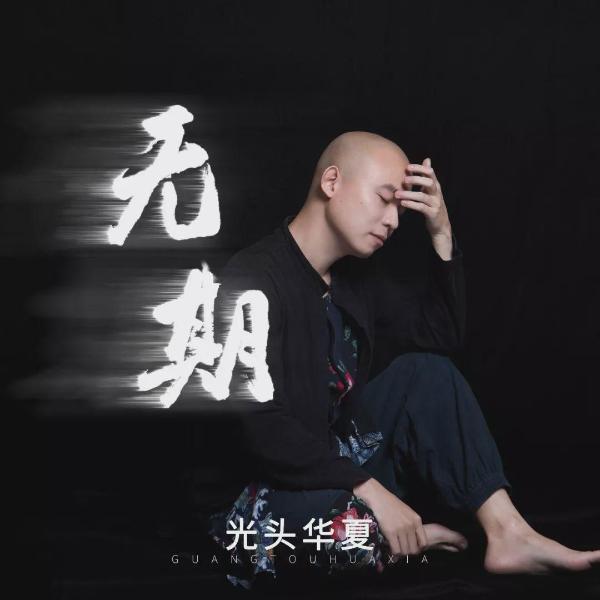 好听音乐开展唱作人&练习生招募 为音乐发展注入新鲜血液