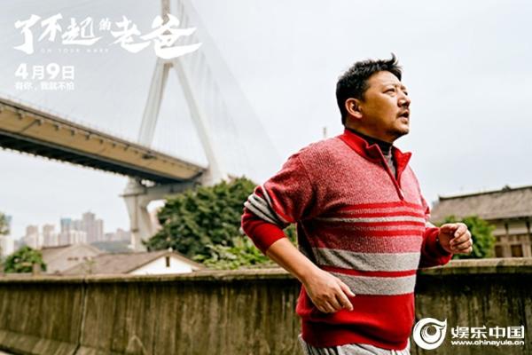 电影《了不起的老爸》曝“陪你起跑”海报 王砚辉助张宥浩自由奔跑