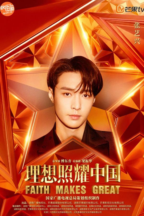张艺兴《理想照耀中国》开机 化身物理系天才演绎战火中的理想