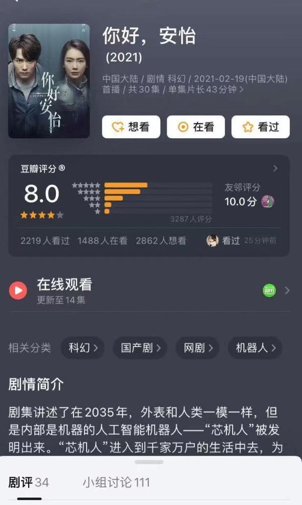 科幻剧《你好安怡》豆瓣评分8.1 剧情紧凑特效在线戚薇演技细腻