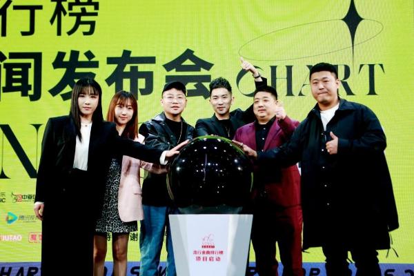 流行金曲排行榜项目启动新闻发布会顺利举办 唱响流金榜嘉年华