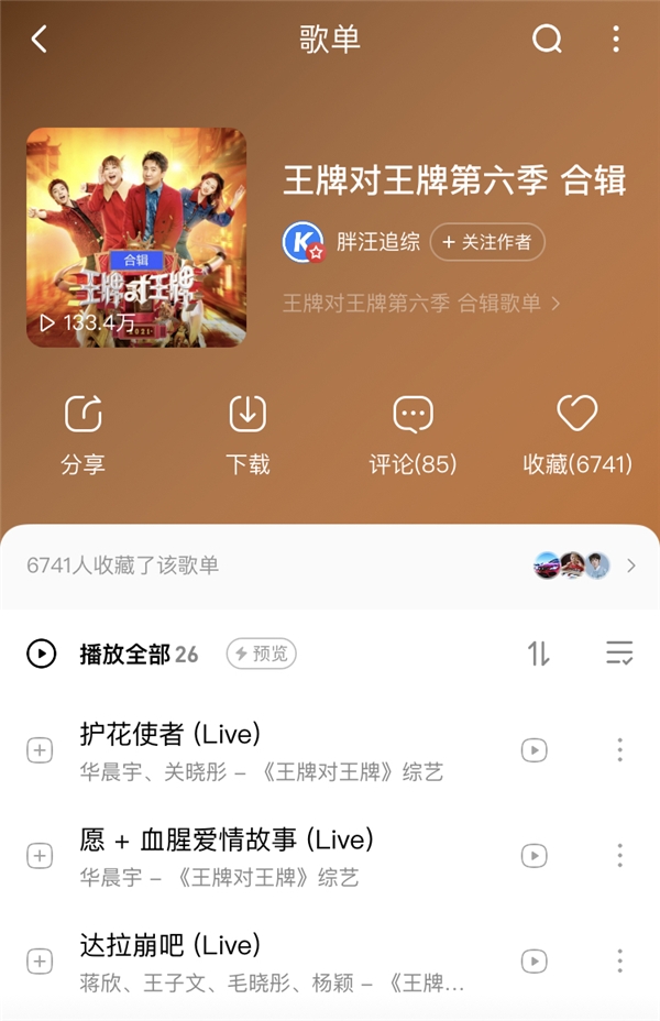 李宇春将在《王牌对王牌》首唱《软肋》 节目正版音频锁定酷狗