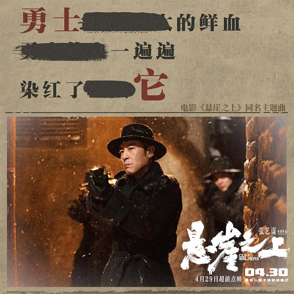 周深唱张艺谋《悬崖之上》主题曲 被深深打动！张译赴死前催泪托孤