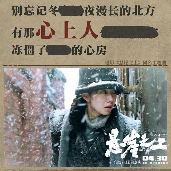 周深唱张艺谋《悬崖之上》主题曲 被深深打动！张译赴死前催泪托孤