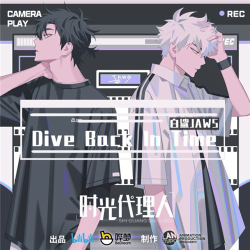 白鲨JAWS为《时光代理人》量身打造OP《Dive Back In Time》