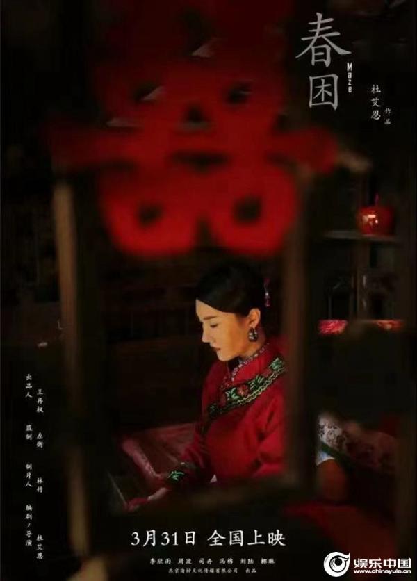 电影《春困》热映 司卉刘陆关系引话题