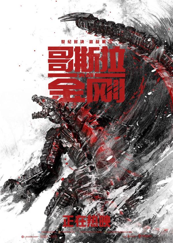 《哥斯拉大战金刚》曝“机甲巨兽”片段海报 机械哥斯拉对战哥斯拉