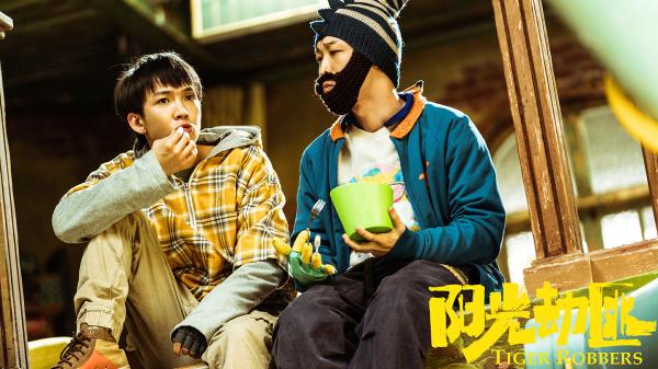 《阳光劫匪》“团伙作案”版预告来袭