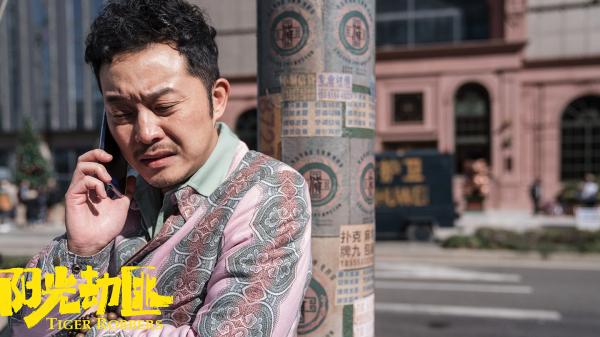 《阳光劫匪》“团伙作案”版预告来袭