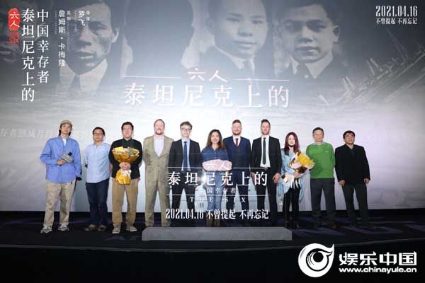 纪录电影《六人》中国首映 罗飞导演爆料用一封邮件打动卡梅隆