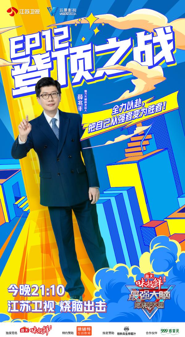 《最强大脑8》脑王登顶战今晚打响 谁将问鼎脑力之巅