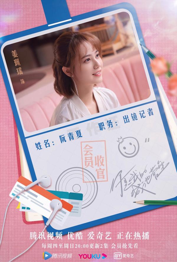 《你是我的城池营垒》收官 元气记者姜珮瑶事业爱情双丰收
