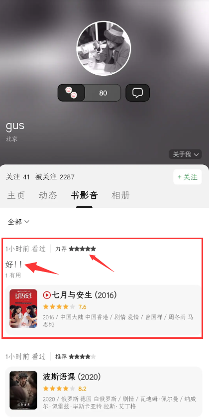 绯闻男友张哲轩力挺马思纯电影 