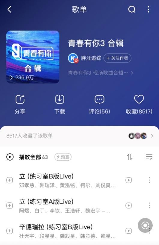 《青春有你3》第二次排名公布 酷狗点赞专区榜首余景天再夺第一