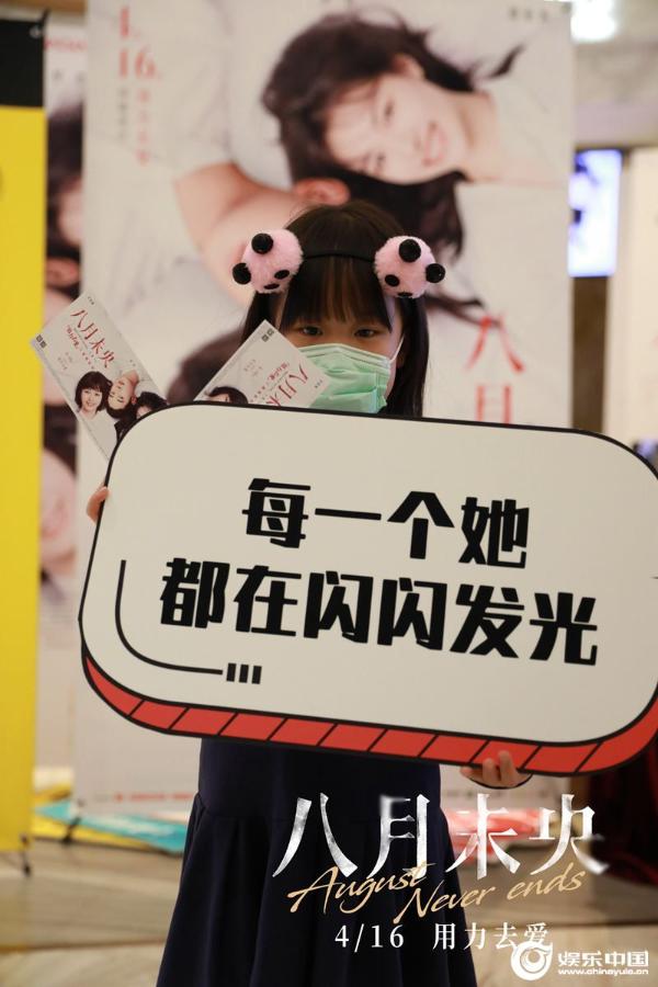 电影《八月未央》举行“用力去爱”主题观影场 提前观影获真情评价