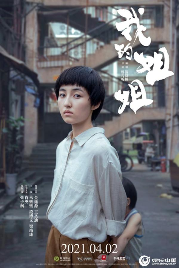 电影《我的姐姐》曝中国式家庭特辑 洞悉把爱藏在生活里的浓烈亲情