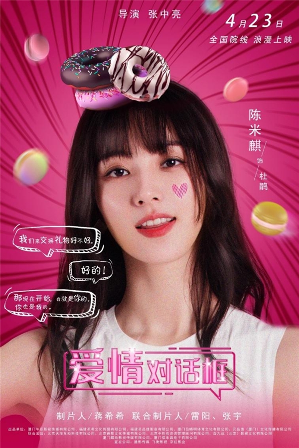 电影《爱情对话框》发布变装海报 盛一伦陈米麒分享爱的马卡龙